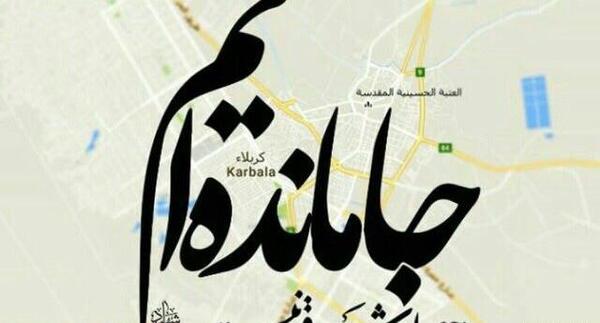 عکس نوشته اربعین جامانده ام