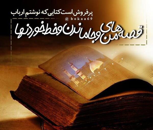 عکس نوشته اربعین جامانده ام