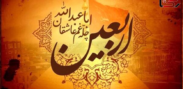 عکس نوشته اربعین جامانده ام
