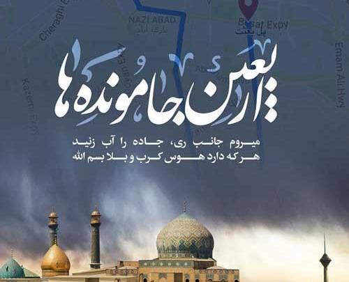 عکس نوشته اربعین جامانده ام