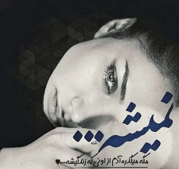 عکس نوشته های عاشقانه دخترانه