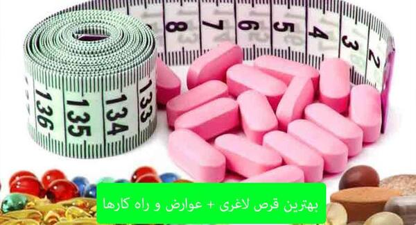 عکس انواع قرص های لاغری