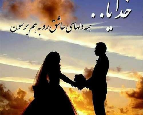 عکس نوشته های عاشقانه نامزدی