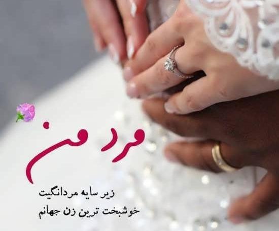عکس نوشته عاشقانه برای نامزد