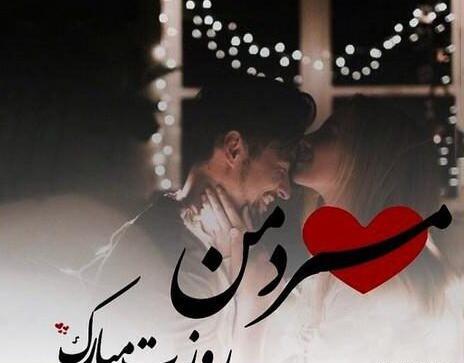 عکس نوشته تبریک روز مرد به دوست پسر