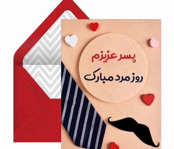 عکس نوشته تبریک روز مرد به دوست پسر