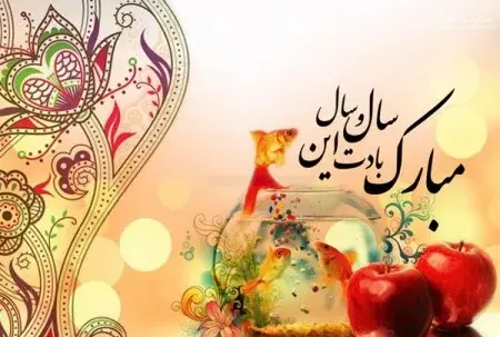 عکس نوشته تبریک سال نو پیشاپیش