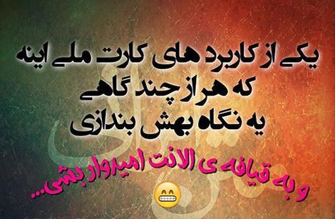 عکس نوشته های طنز خنده دار