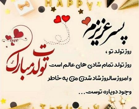 عکس های تولدت مبارک عزیزم