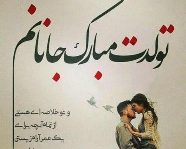 عکس های تولدت مبارک عزیزم