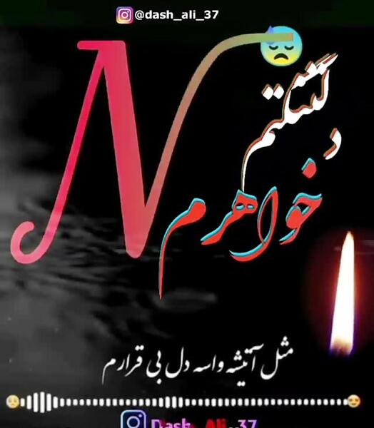 عکس پنجشنبه های دلتنگی خواهر