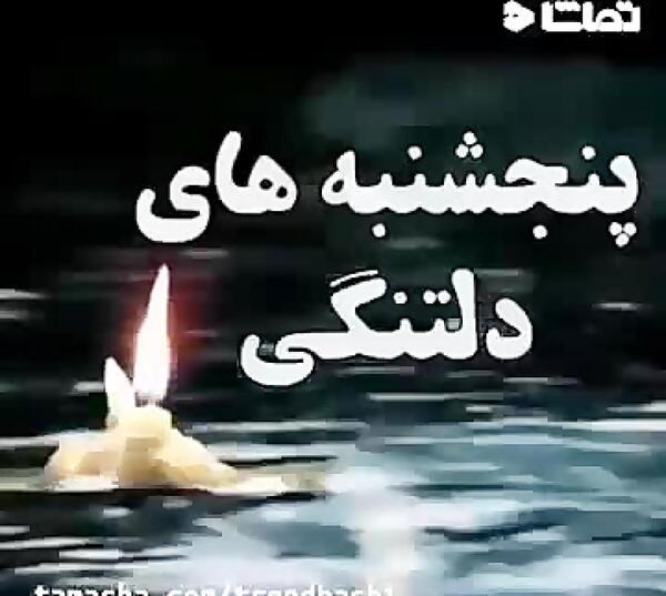 عکس پنجشنبه های دلتنگی خواهر