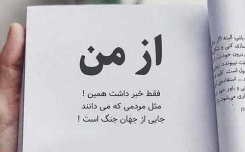 عکس نوشته های عاشقانه طعنه دار