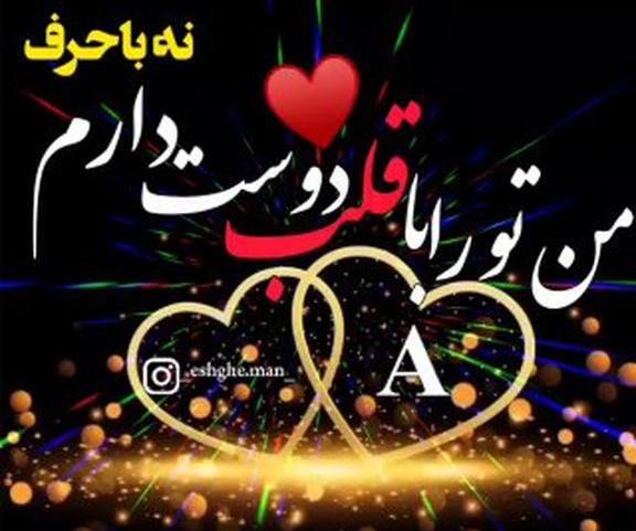 دانلود عکس نوشته عاشقانه با حرف a
