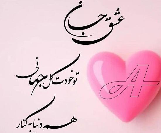 دانلود عکس نوشته عاشقانه با حرف a