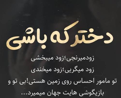 عکس نوشته های عاشقانه و تیکه دار جدید