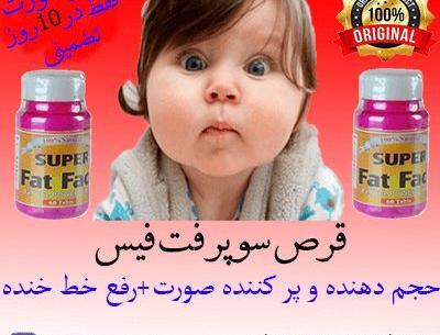 عکس قرص های چاقی صورت