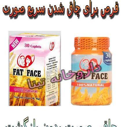 عکس قرص های چاقی صورت