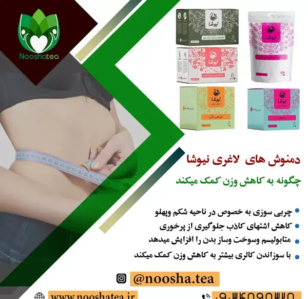 عکس دمنوش های لاغری