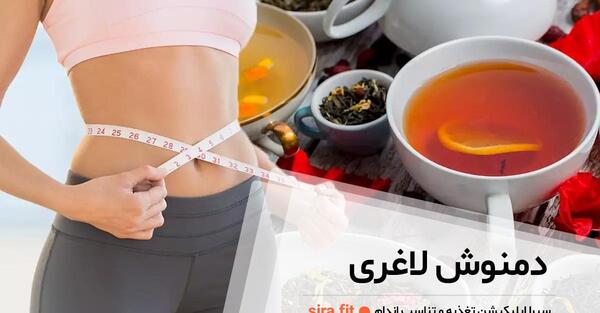عکس دمنوش های لاغری