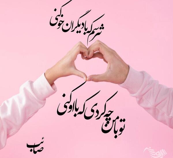 عکس متن نوشته عاشقانه برای عشقم