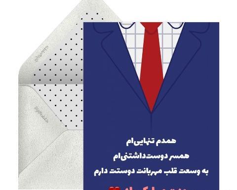 عکس نوشته عاشقانه تبریک روز مرد