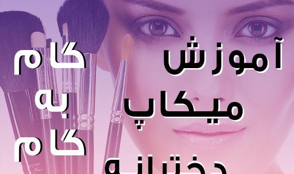 عکس آرایش