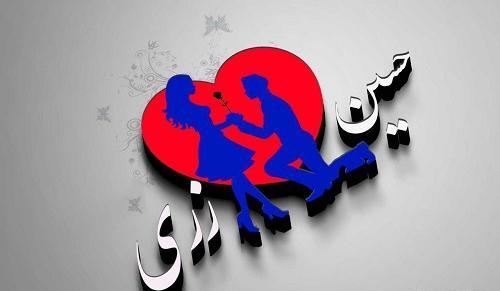 عکس نوشته عاشقانه با اسم حسین