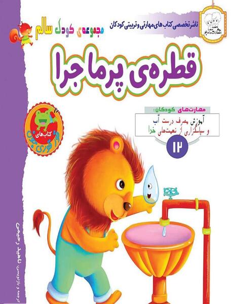 عکس های آموزنده برای کودکان
