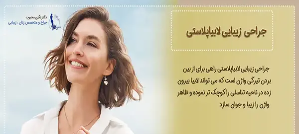 عکس های واقعی عمل لابیاپلاستی تهران، استان تهران، ایران