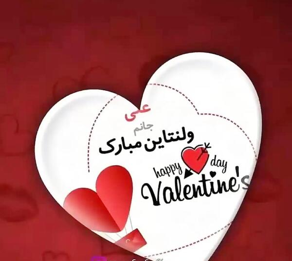 عکس نوشته های عاشقانه ولنتاین