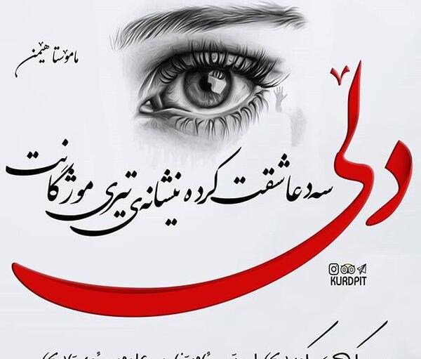 عکس نوشته های عاشقانه کردی کرمانشاهی
