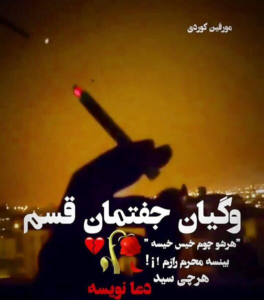 عکس نوشته های عاشقانه کردی کرمانشاهی