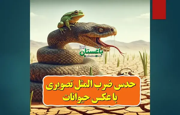عکس ضرب المثل های ایرانی با هوش مصنوعی