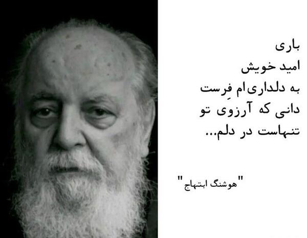 عکس نوشته های غمگین هوشنگ ابتهاج