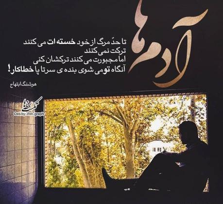 عکس نوشته های غمگین هوشنگ ابتهاج