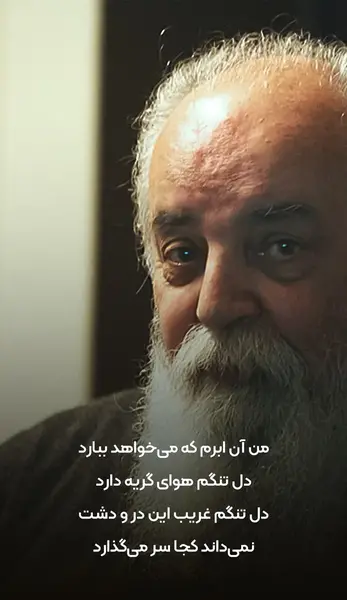 عکس نوشته های غمگین هوشنگ ابتهاج
