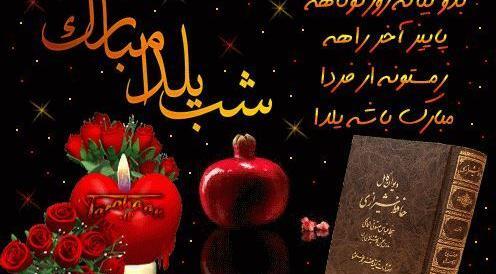 عکس های شب یلدا برای کلیپ