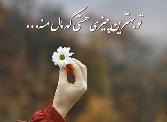 عکس نوشته زیبای عاشقانه برای همسر