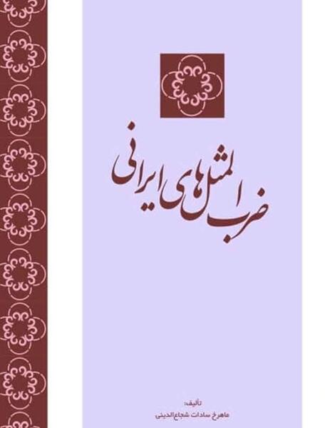 عکس های ضرب المثلی