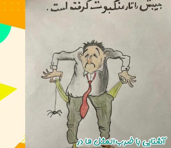 عکس های ضرب المثلی