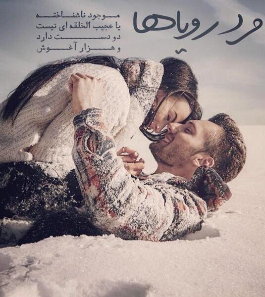 عکس نوشته های عاشقانه و احساسی