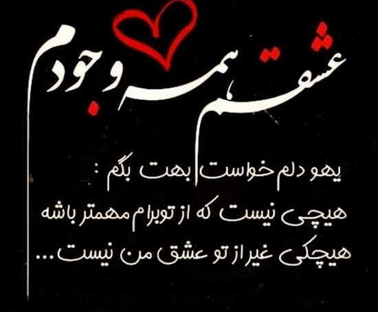 شیک ترین عکس نوشته عاشقانه