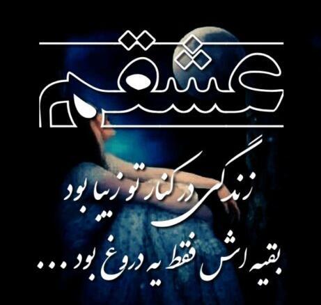 شیک ترین عکس نوشته عاشقانه