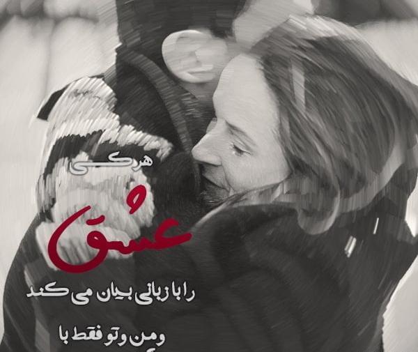 عکس نوشته عاشقانه و رمانتیک جدید