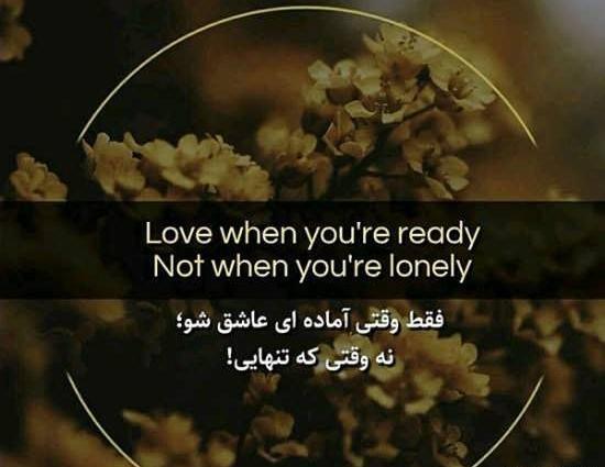 عکس نوشته ی عاشقانه انگلیسی با ترجمه