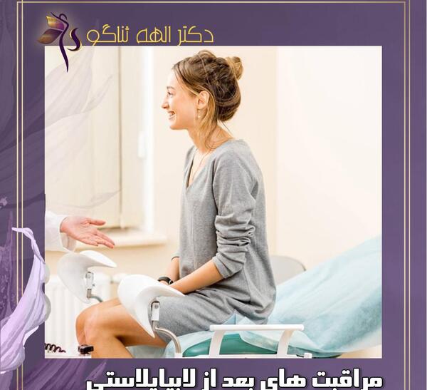 لابيا ماژور عکس های واقعی عمل لابیاپلاستی