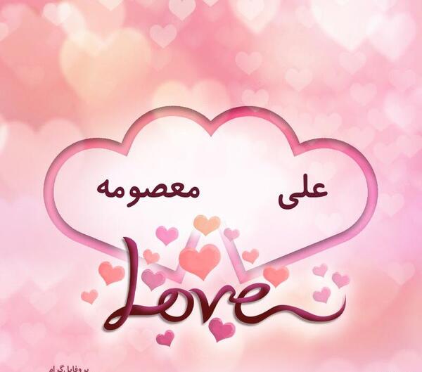 دونفره عکس نوشته عاشقانه اسم علی