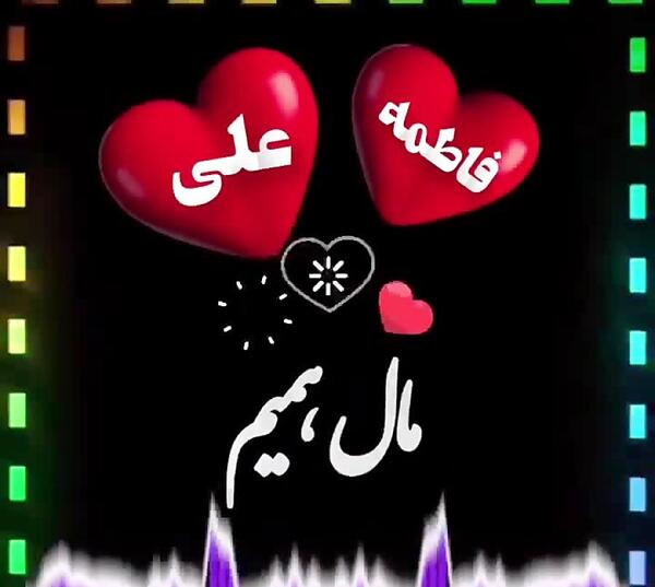 دونفره عکس نوشته عاشقانه اسم علی