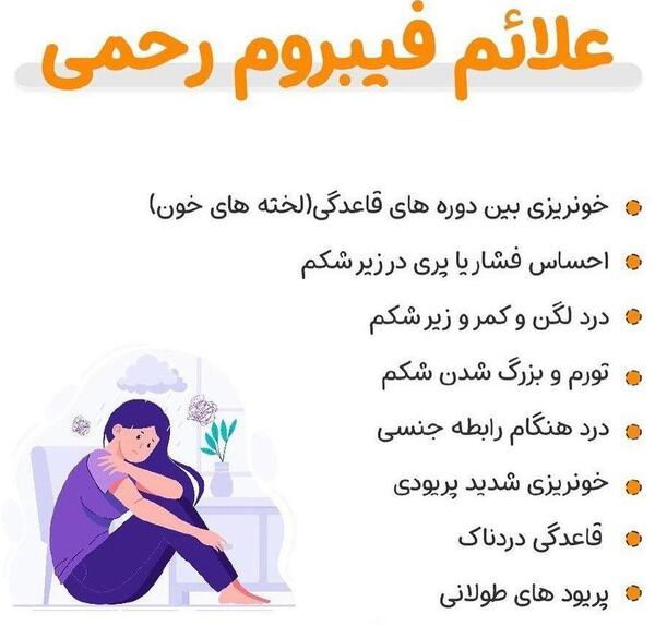 عکس فیبروم دفع شده در پریودی